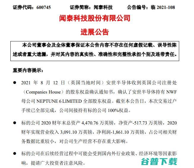 NWF 过户完成！闻泰科技收购英国最大晶圆厂 尘埃落定 (过户完毕)